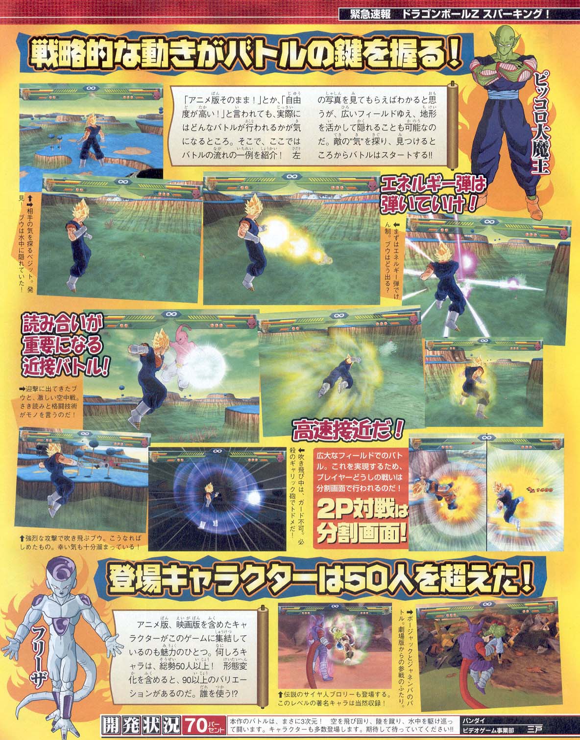 DBZ Budokai Tenkaichi en images