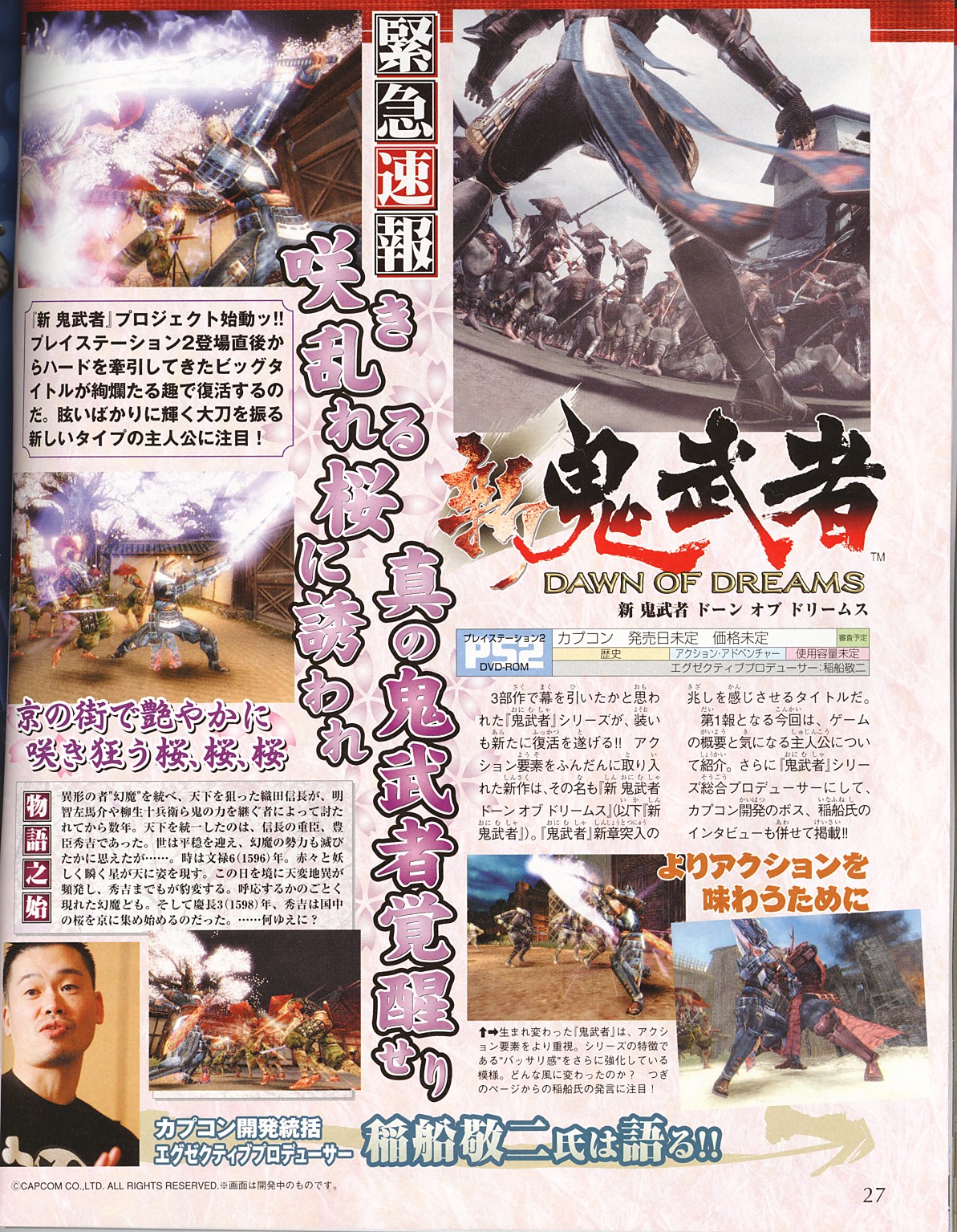 Onimusha : Dawn of Dreams dévoilé