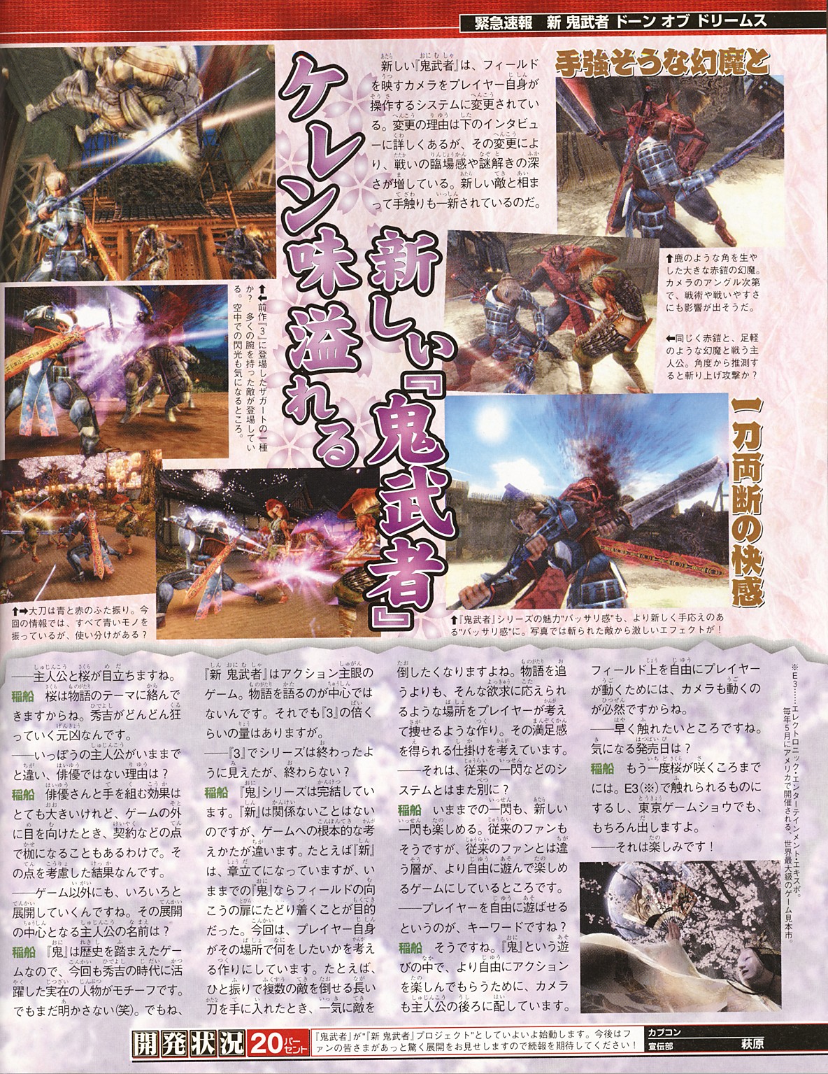 Onimusha : Dawn of Dreams dévoilé