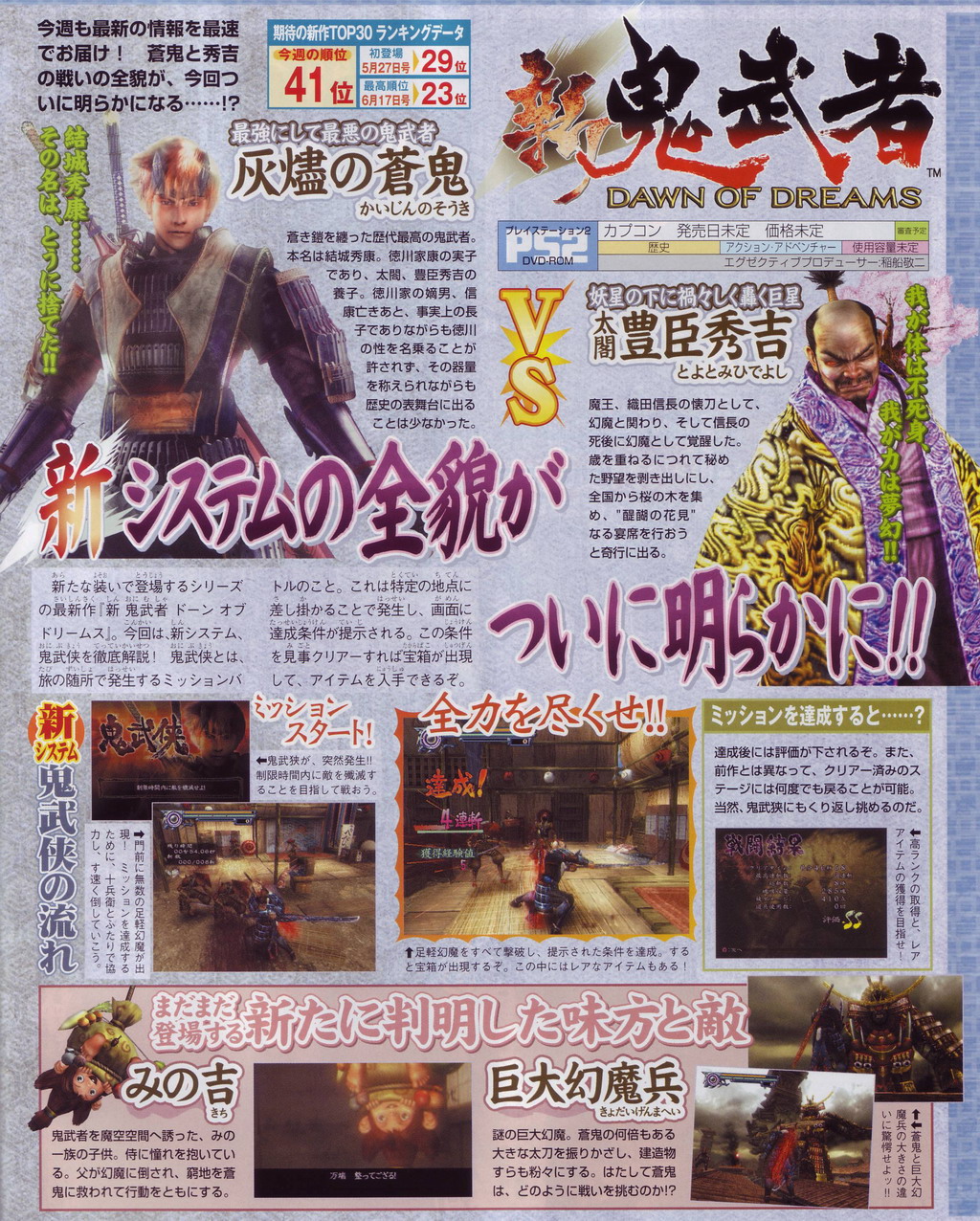 Onimusha : Dawn of Dreams s'expose