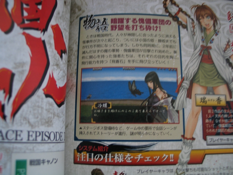 Sengoku Cannon sur PSP en images