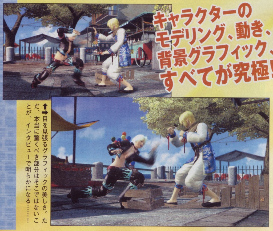 Dead or Alive 4 : nouveaux scans