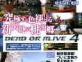 Dead or Alive 4 à l'échauffement