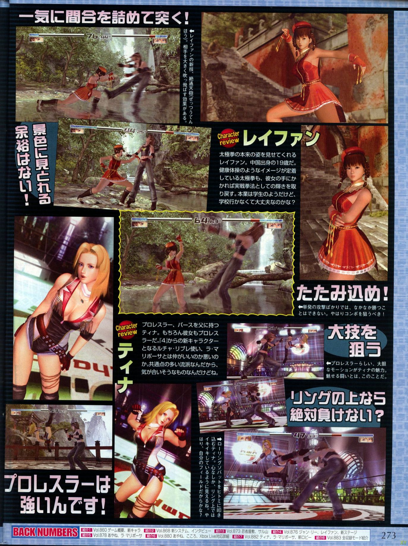 Dead or Alive 4 s'exhibe en images