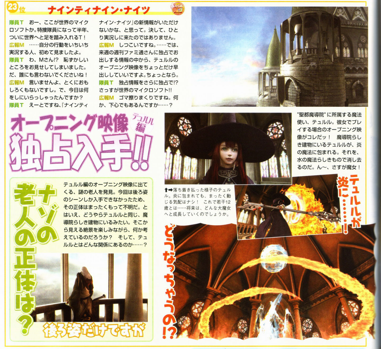 Ninety-Nine Nights sur le Famitsu