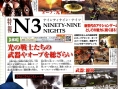 Ninety-Nine Nights : plus d'images