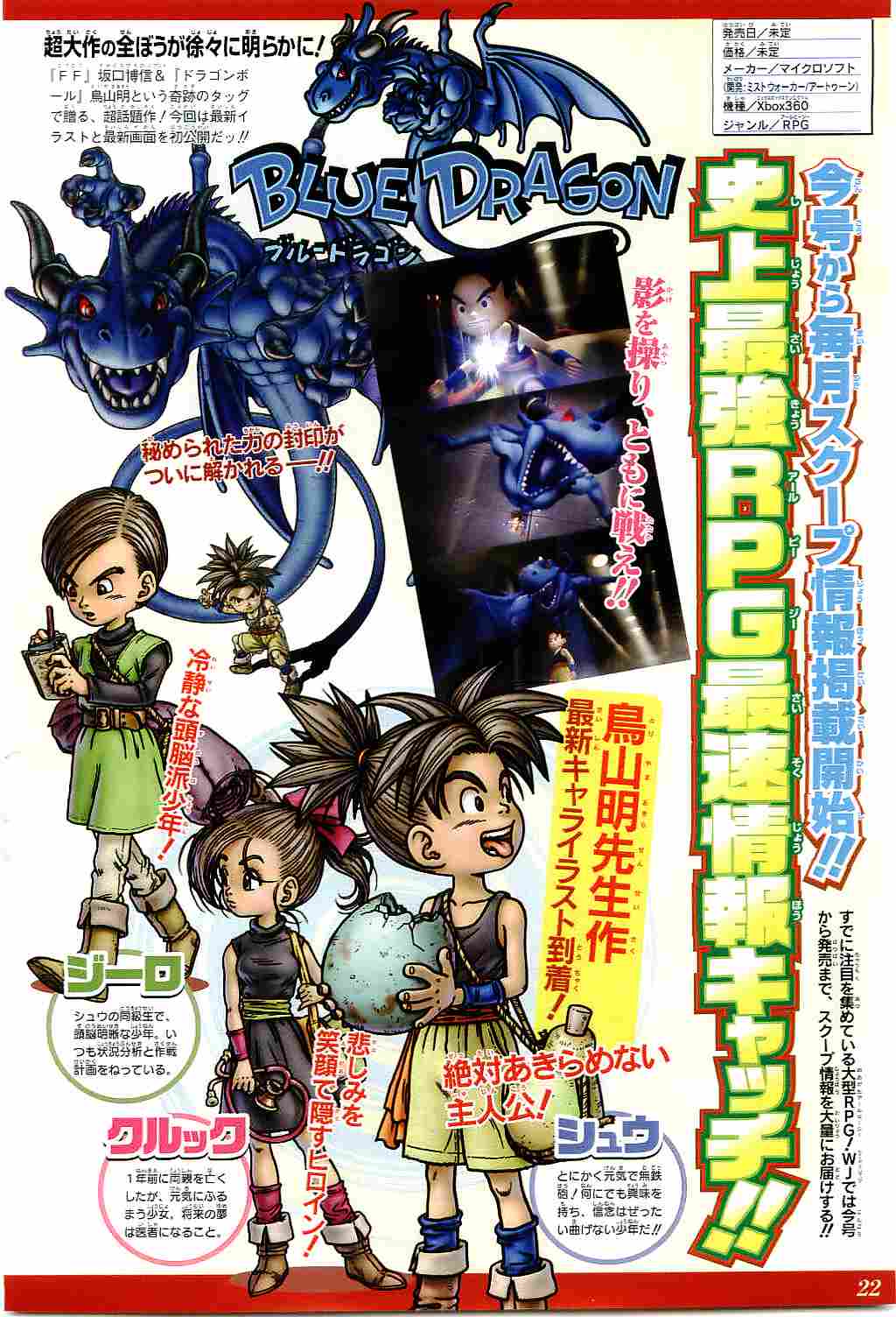 Blue Dragon se dévoile