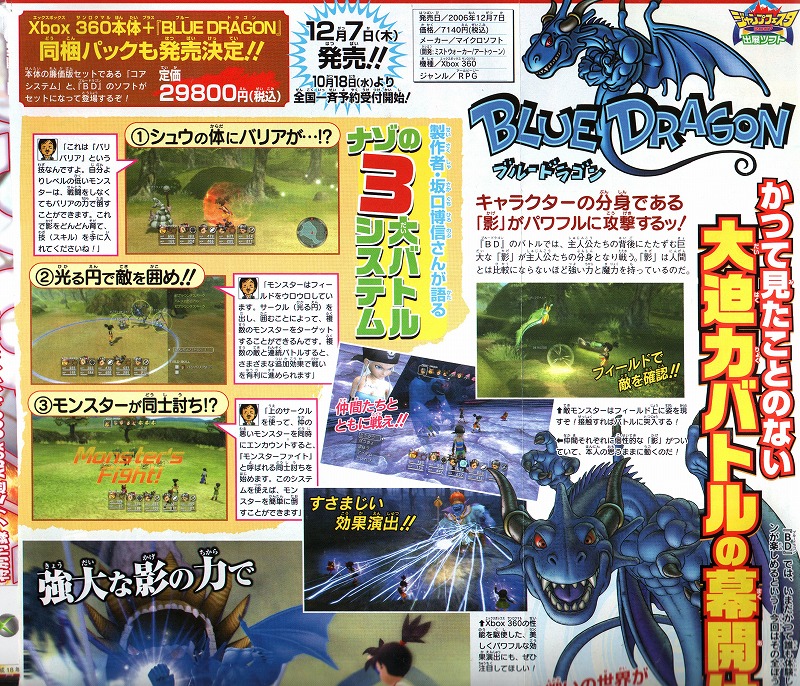 Blue Dragon : un départ canon