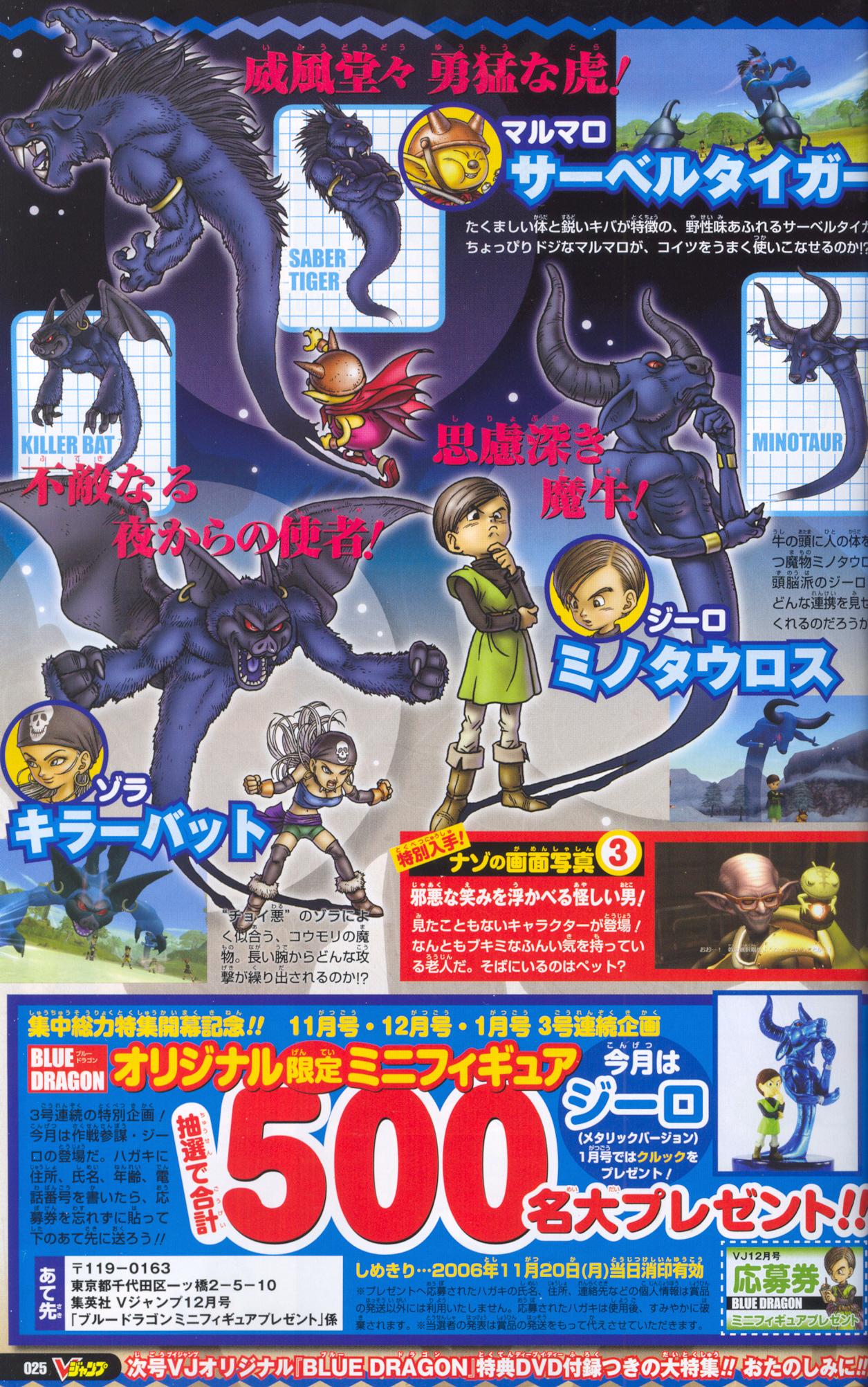 Blue Dragon : un départ canon