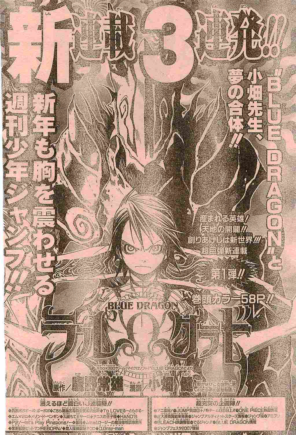 Blue Dragon : plus d'images