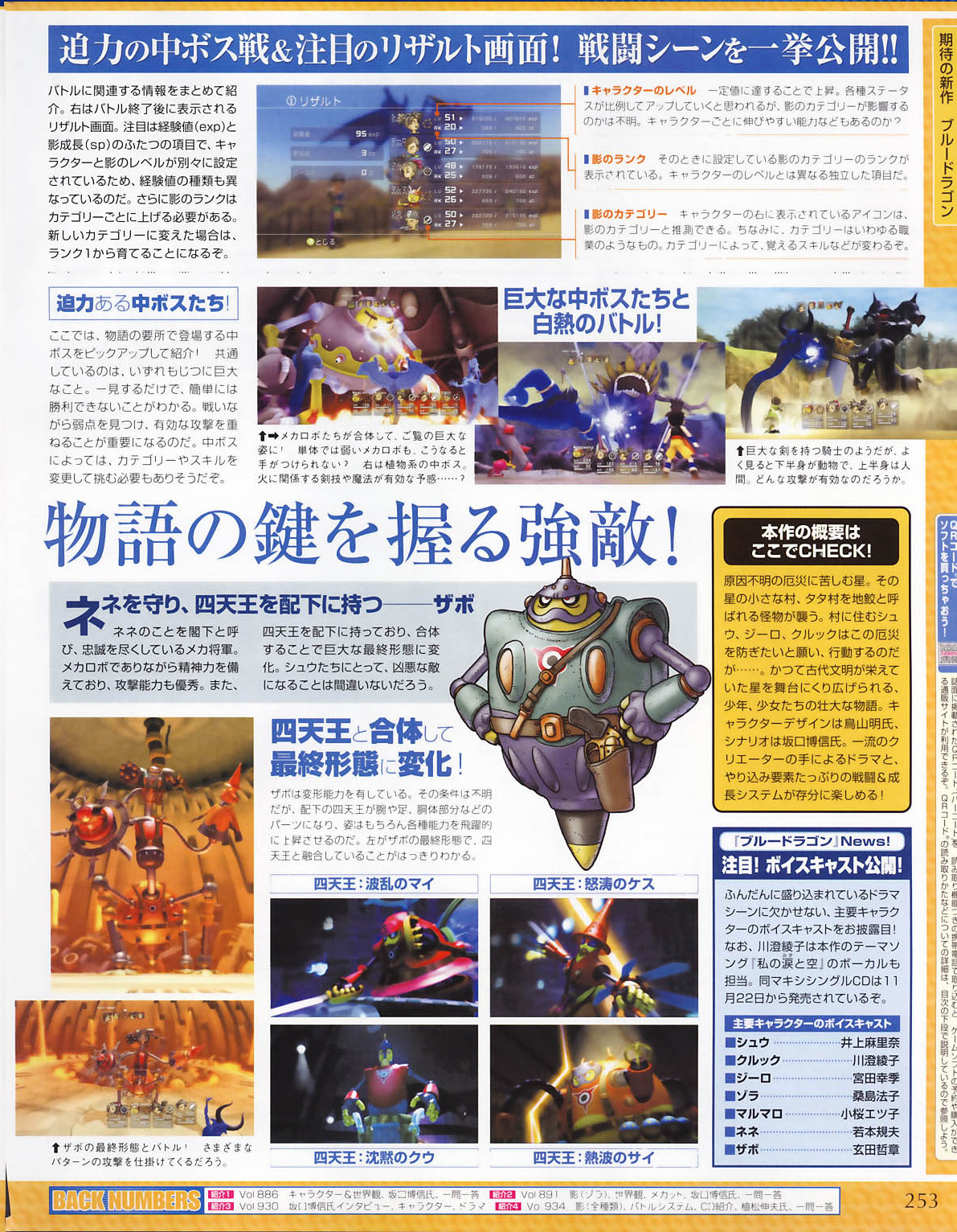 Blue Dragon : plus d'images