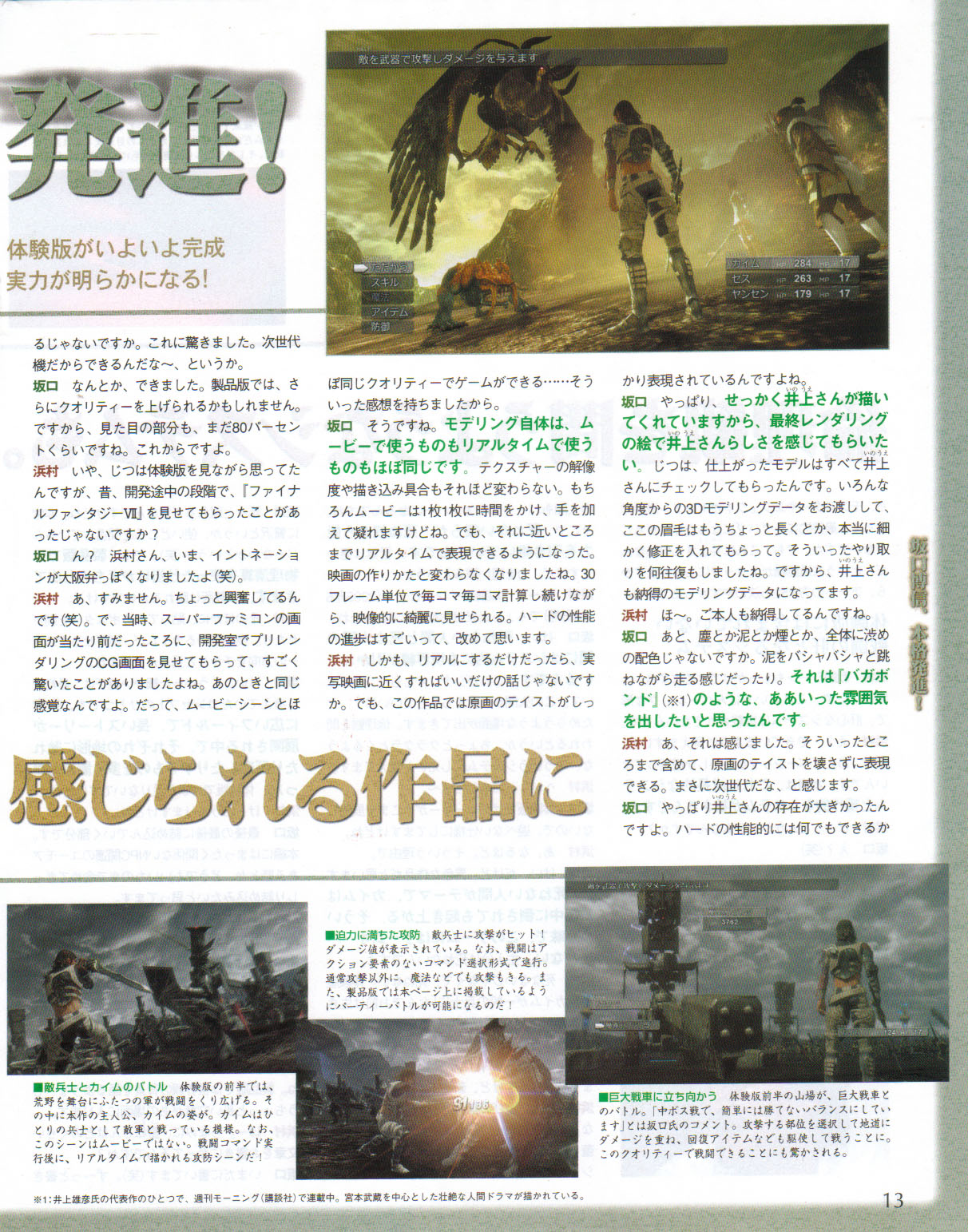 Lost Odyssey jouable au TGS 2006