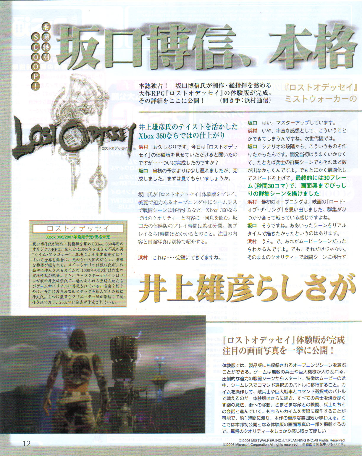 Lost Odyssey jouable au TGS 2006