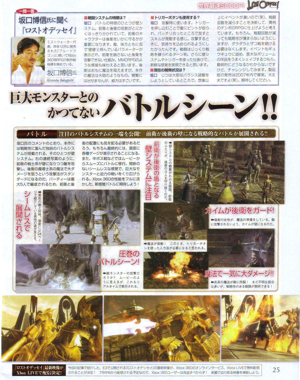 Lost Odyssey se précise en images