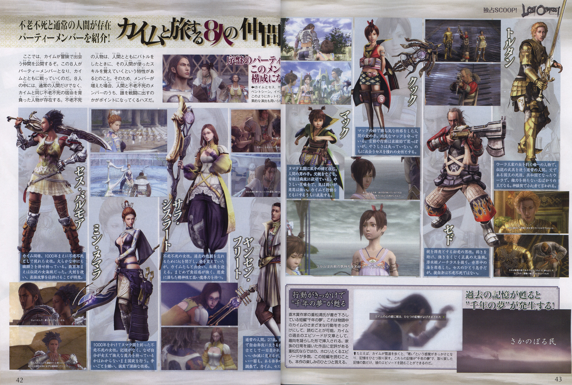 Lost Odyssey à l'affiche