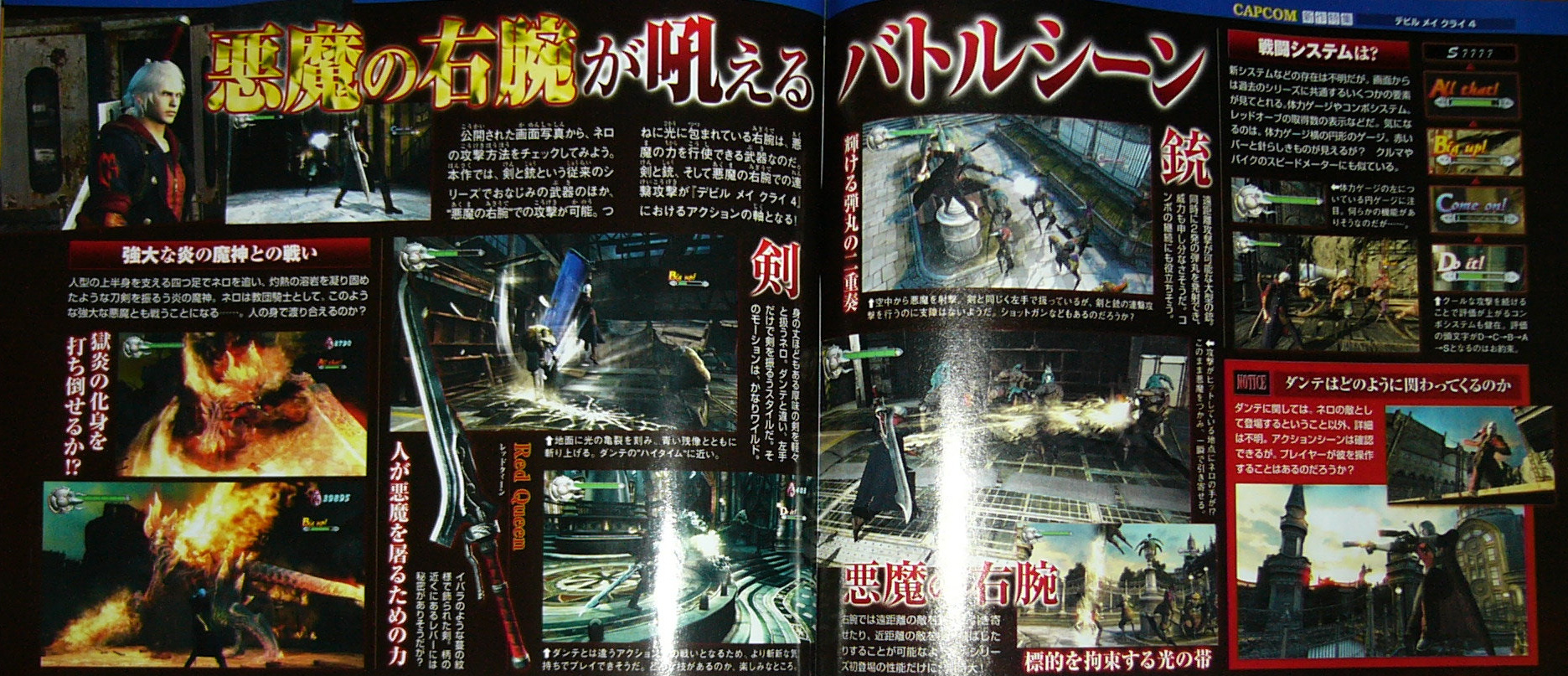 Devil May Cry 4 : premières images