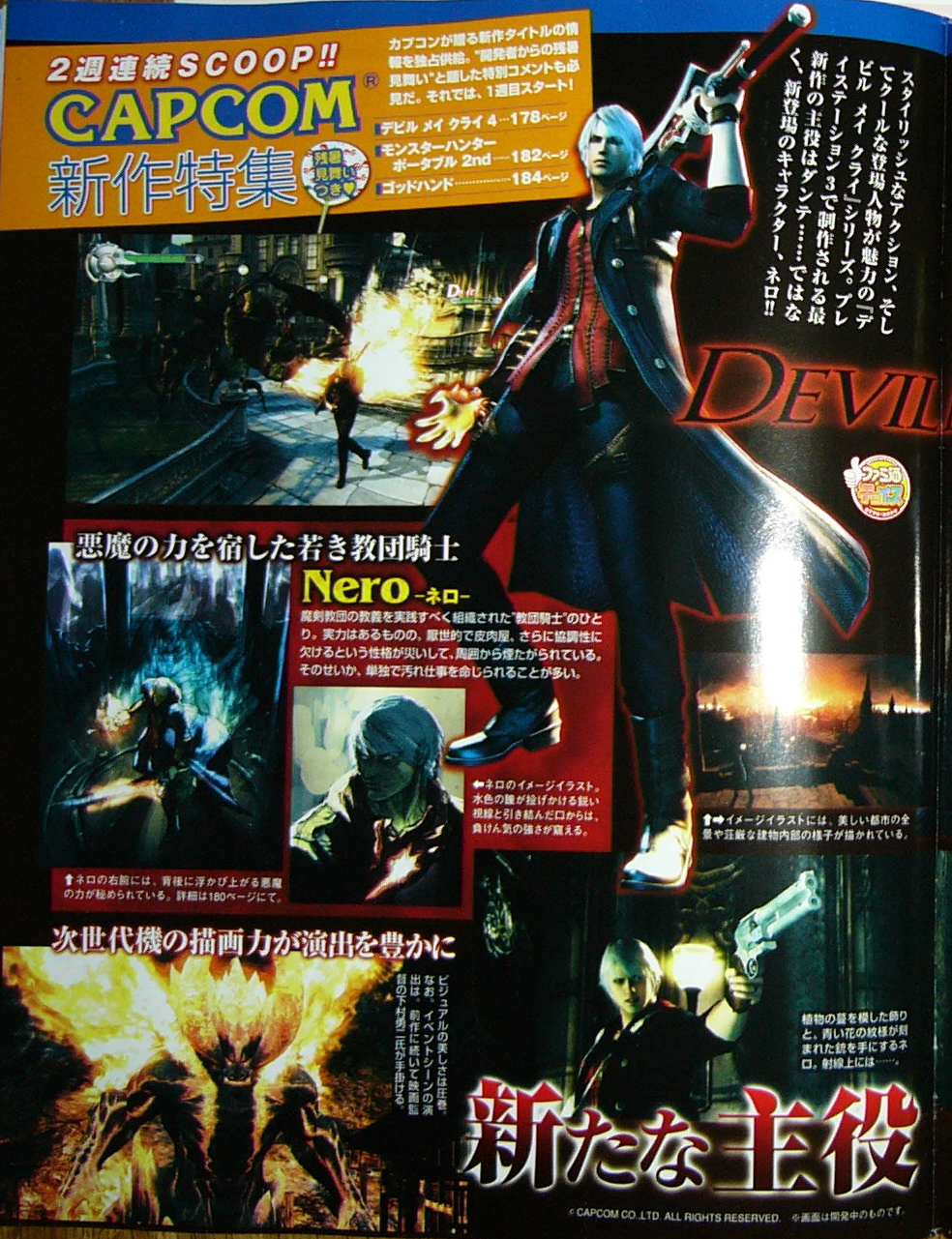 Devil May Cry 4 : premières images