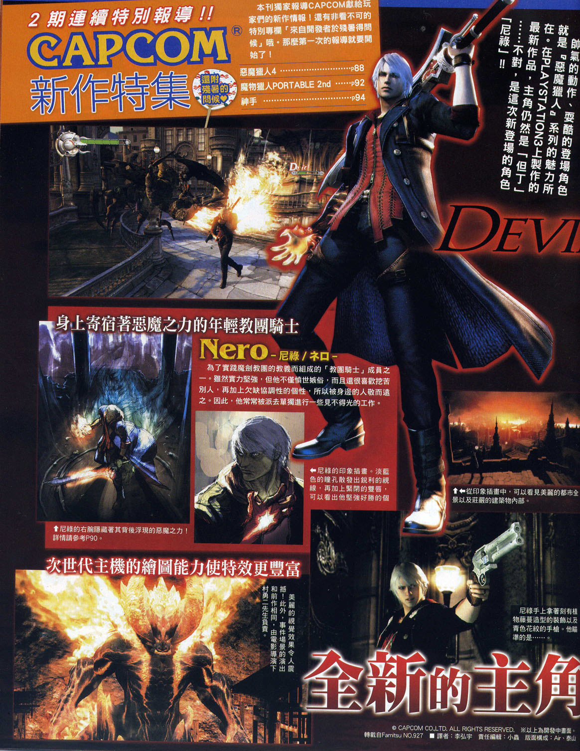 Devil May Cry 4 en images