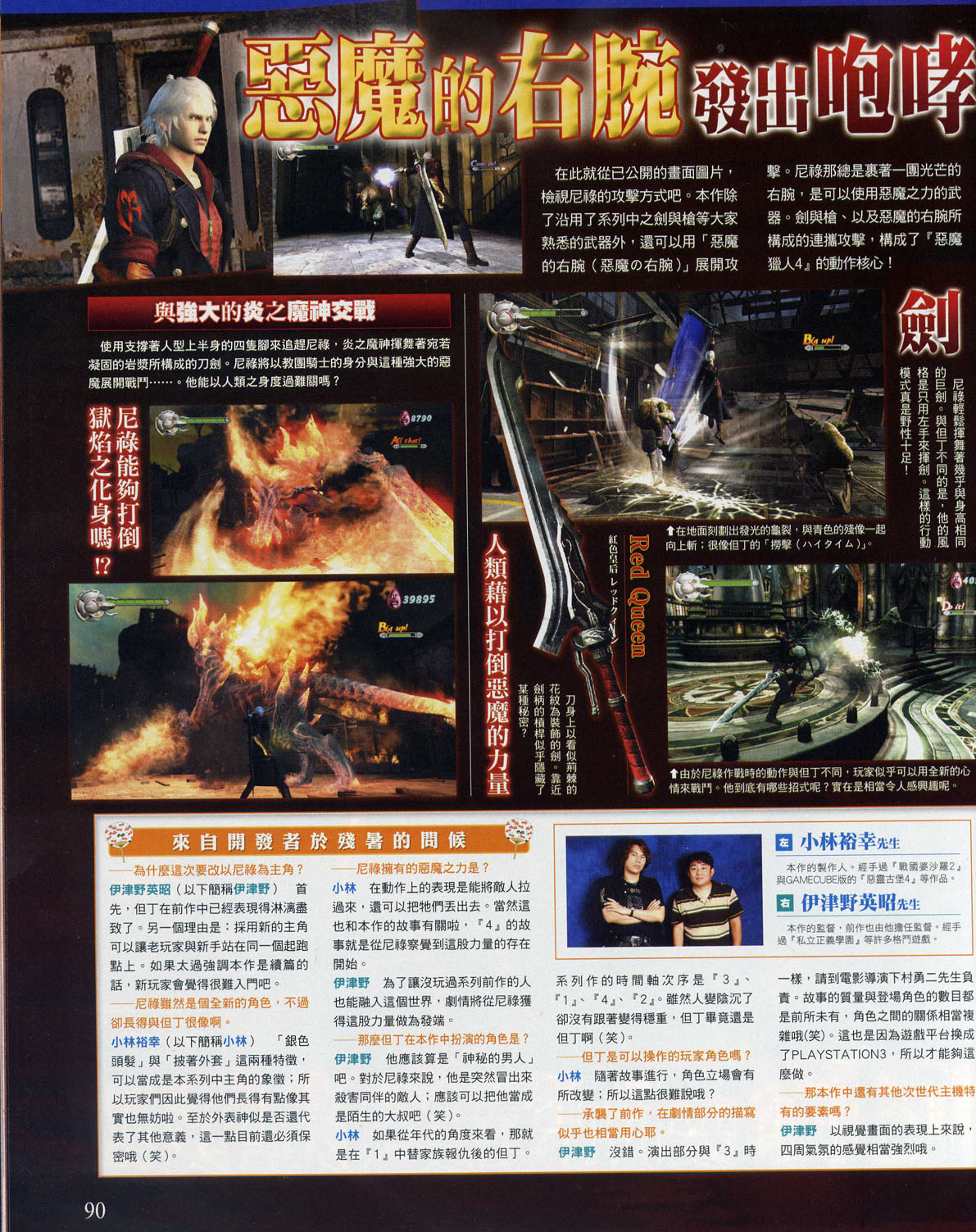 Devil May Cry 4 en images