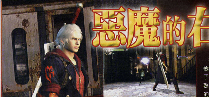 Devil May Cry 4 en images