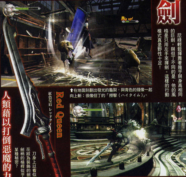 Devil May Cry 4 en images