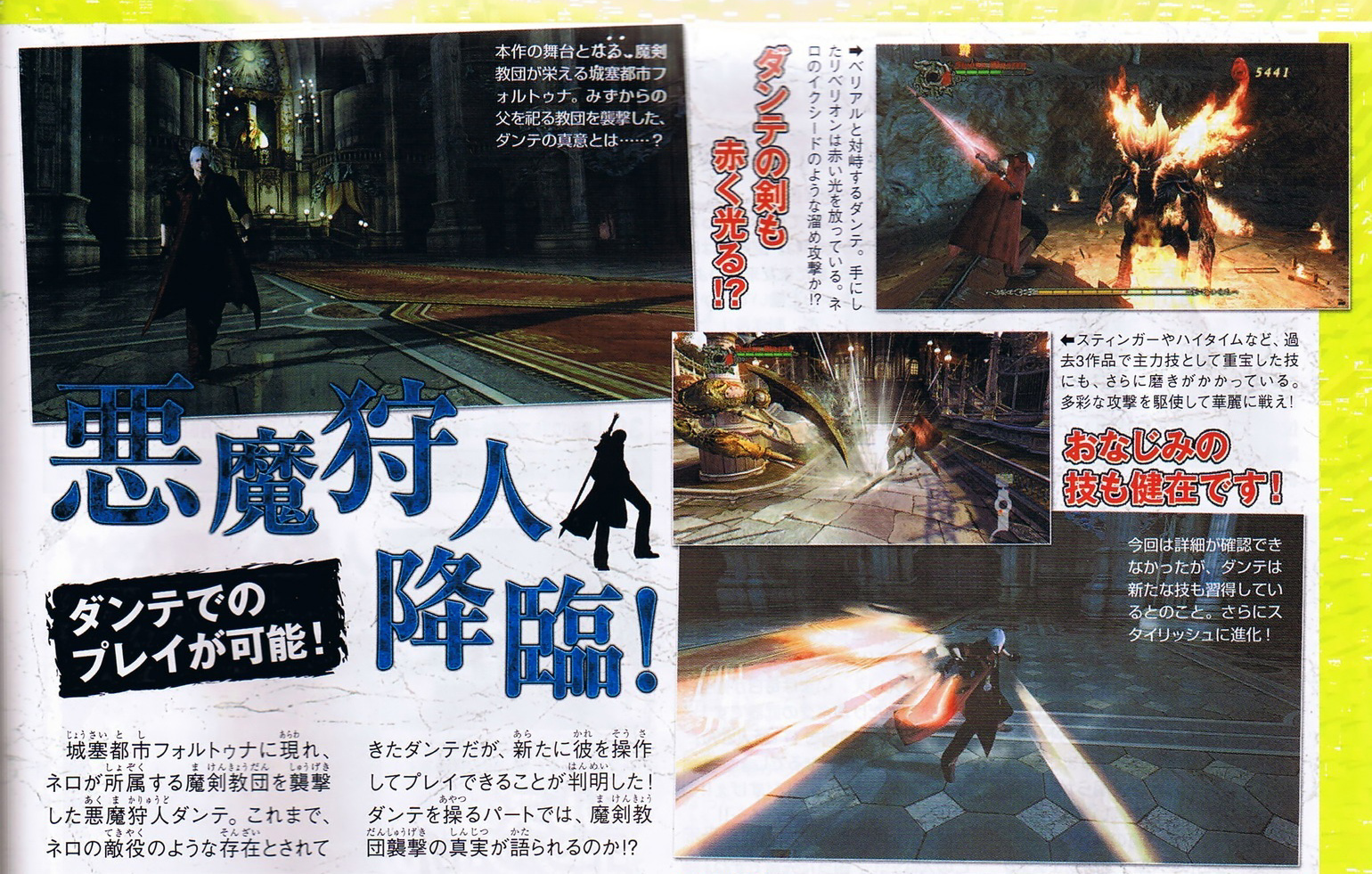 Devil May Cry 4 : plus d'images