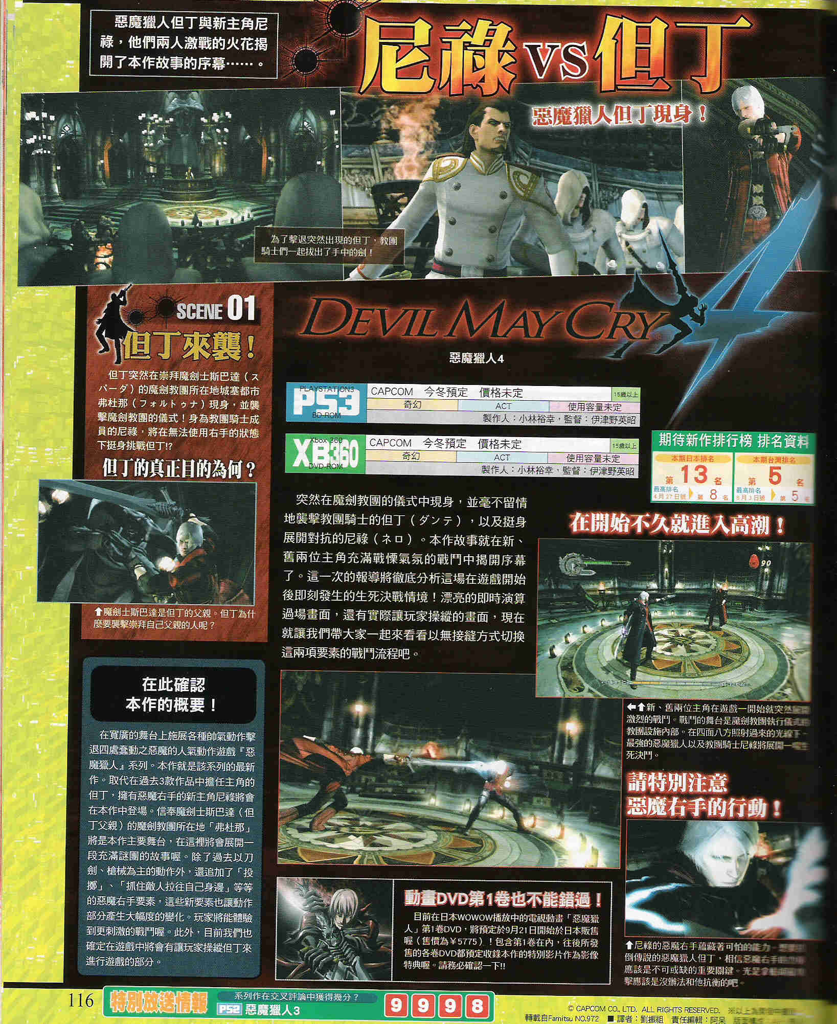 Devil May Cry 4 se précise