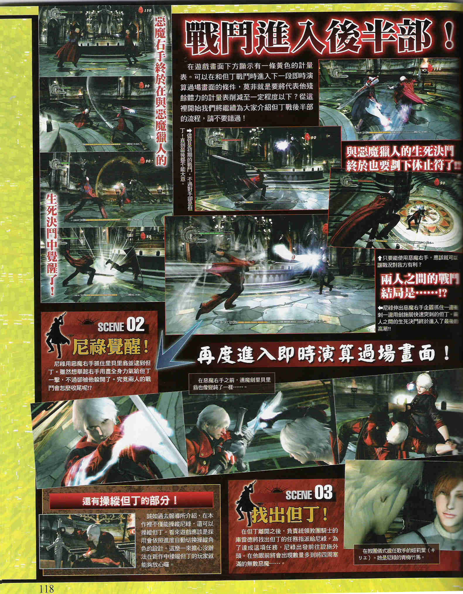Devil May Cry 4 se précise