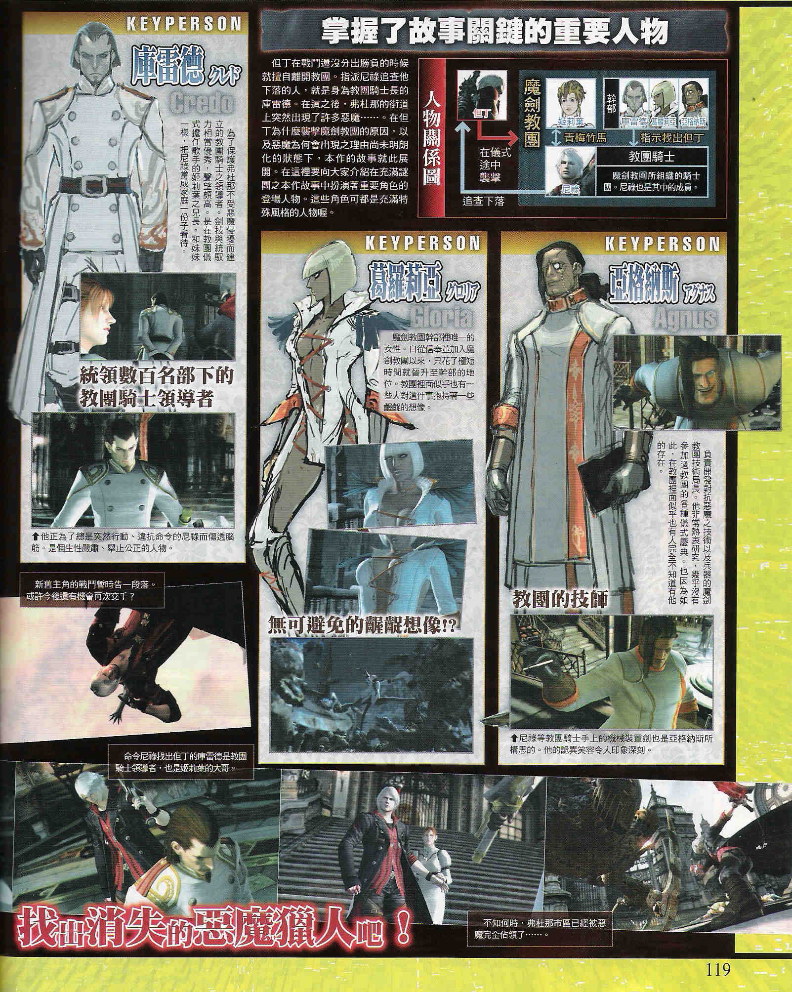 Devil May Cry 4 se précise