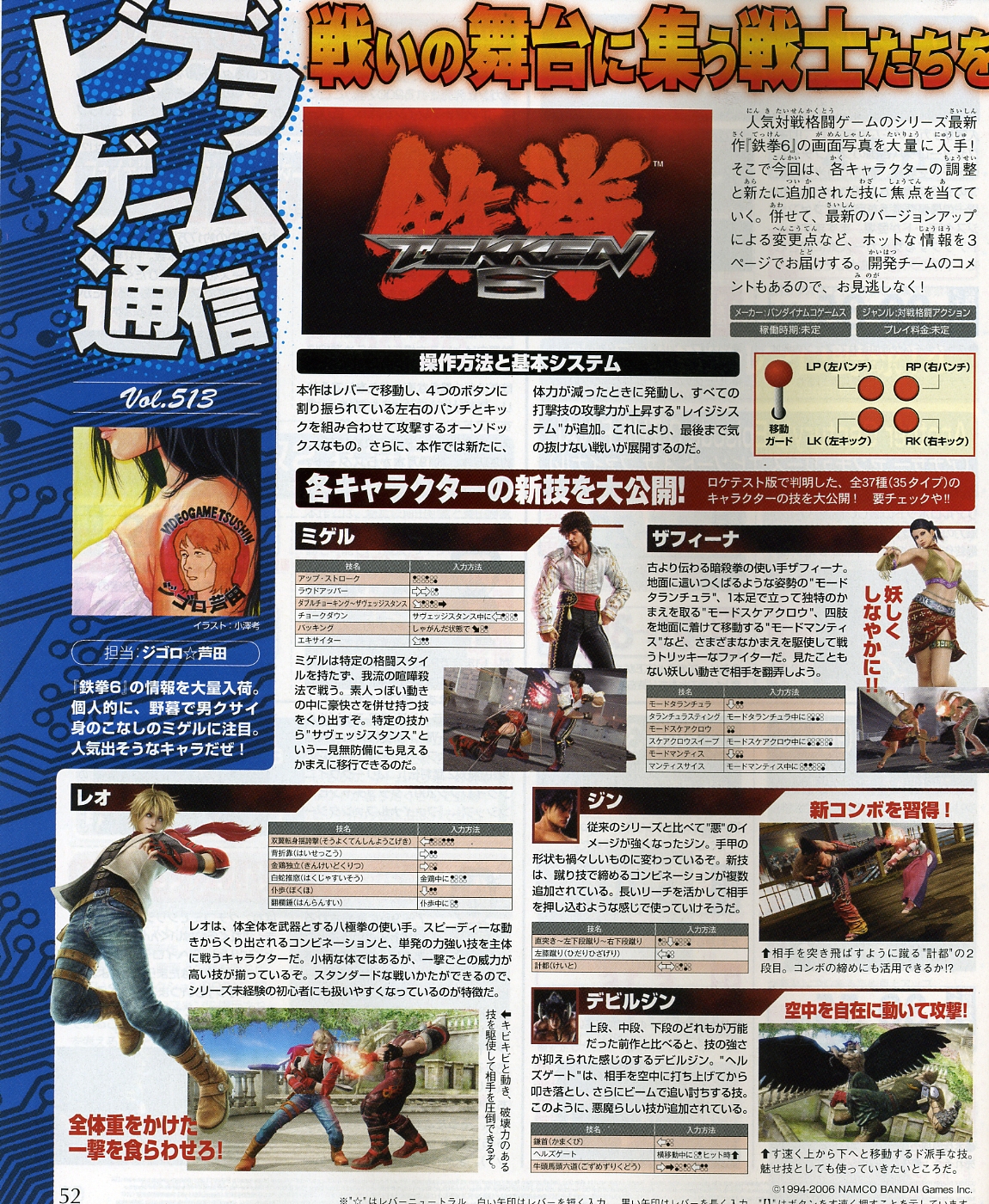 Tekken 6 fait son show