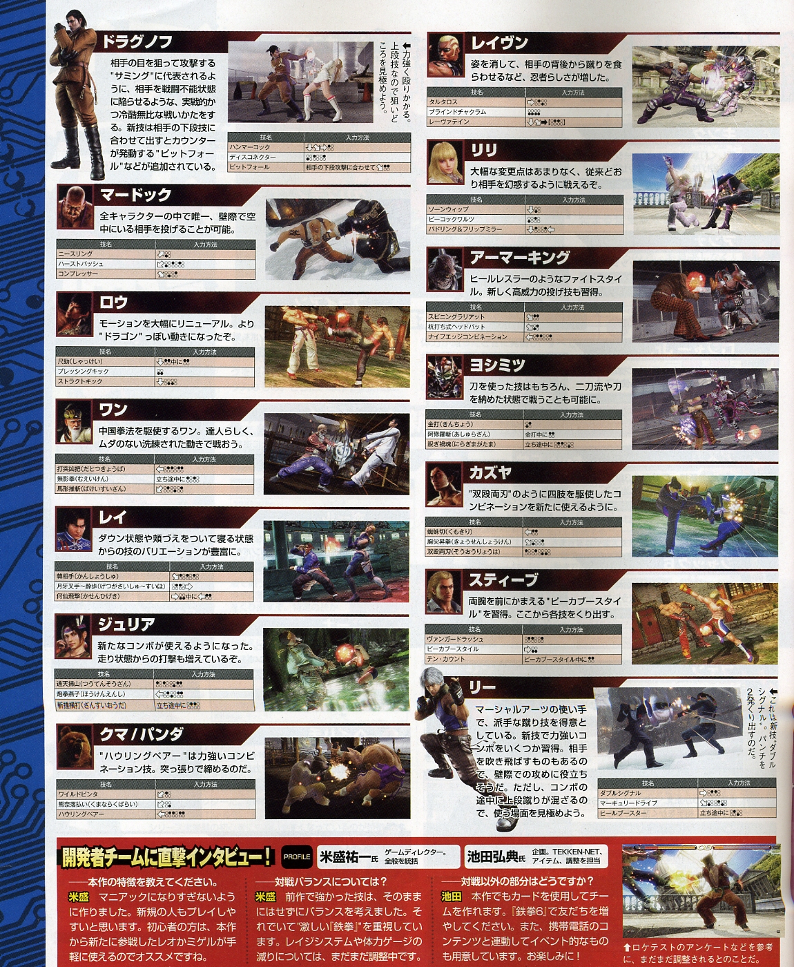 Tekken 6 fait son show