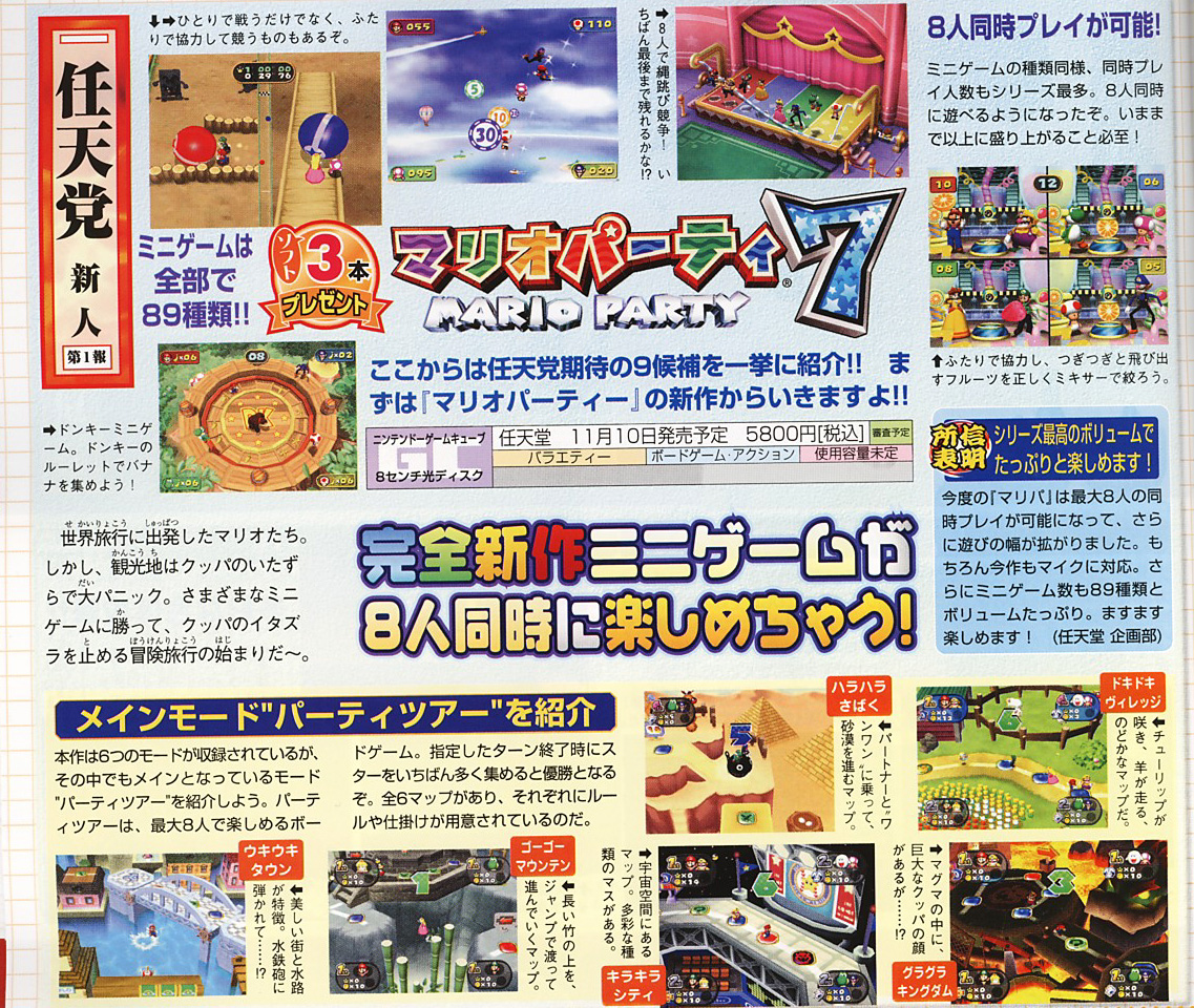 Mario Party 7 scanné