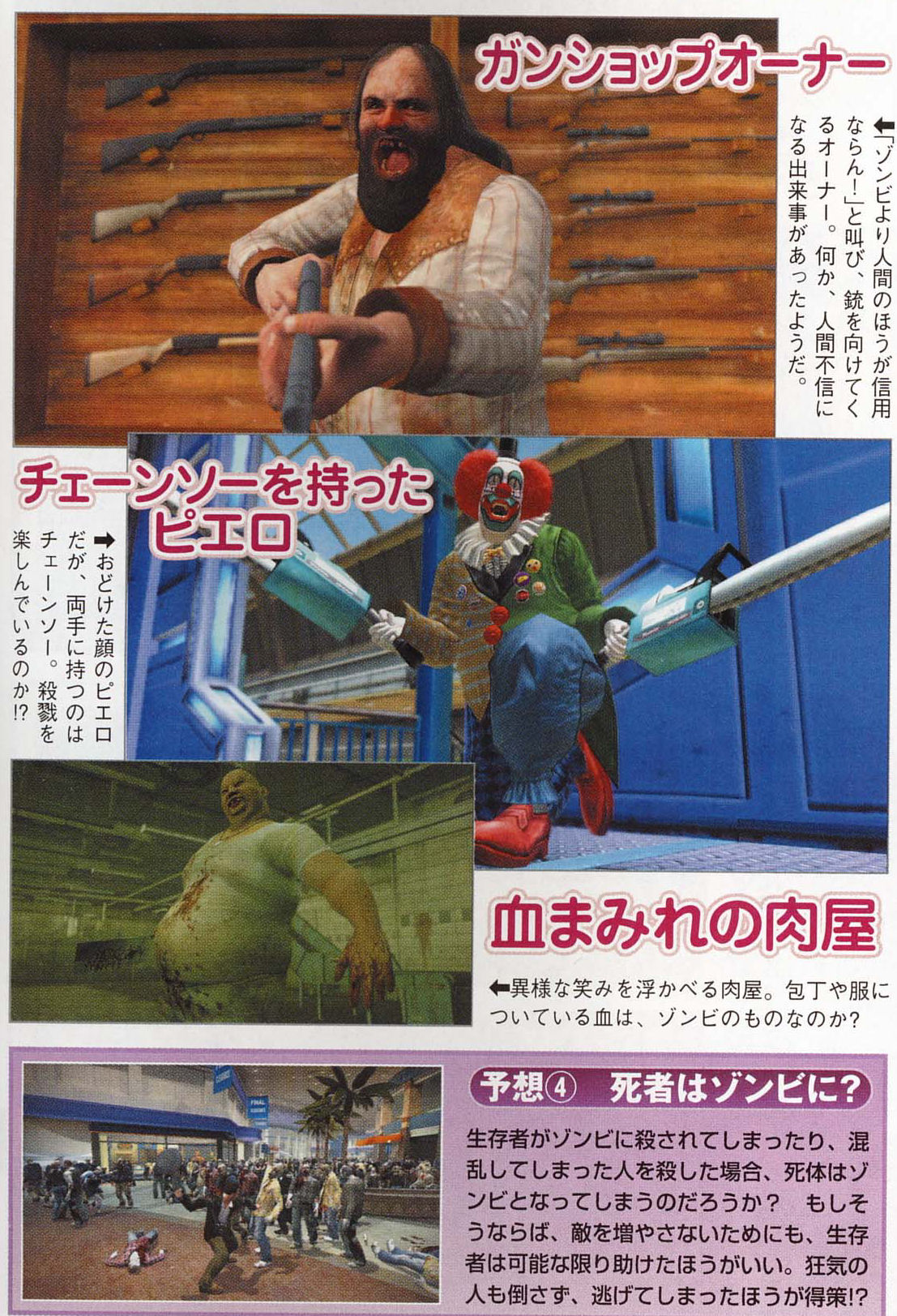 Dead Rising prend la pose