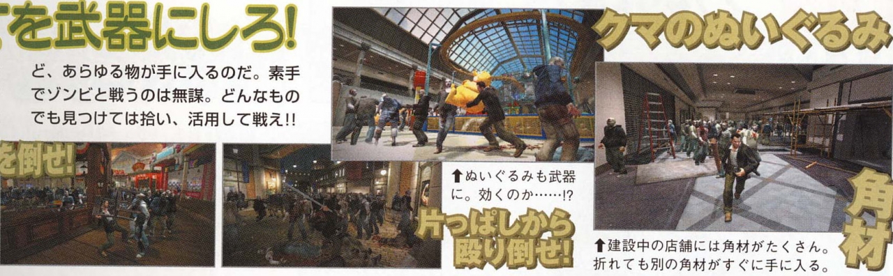Dead Rising prend la pose
