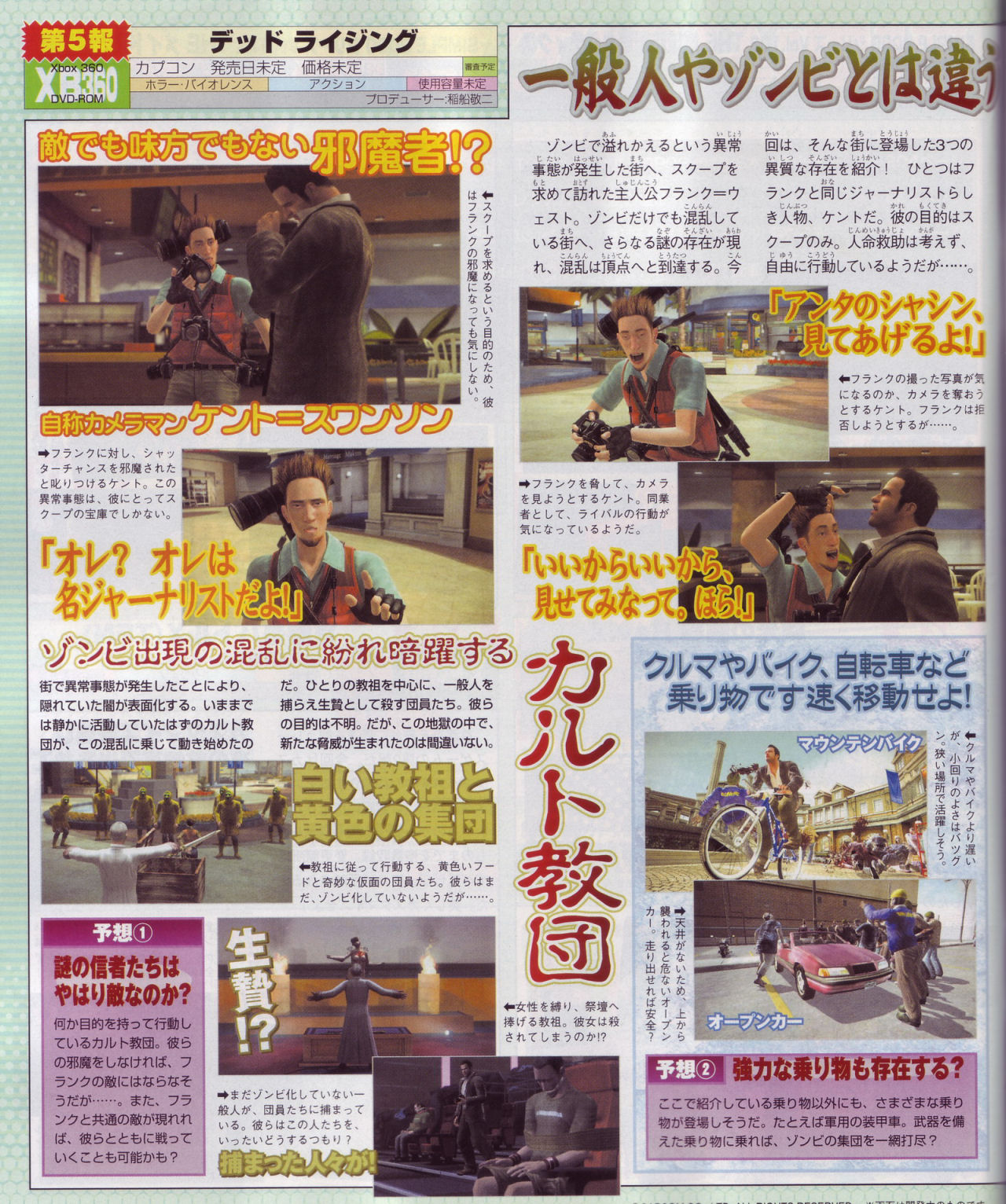 Dead Rising fait peau neuve