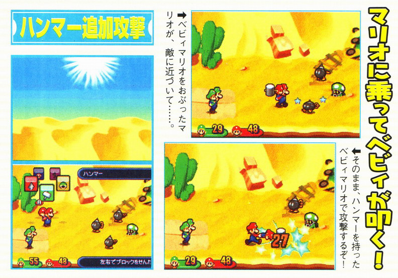 Mario & Luigi RPG 2 en images