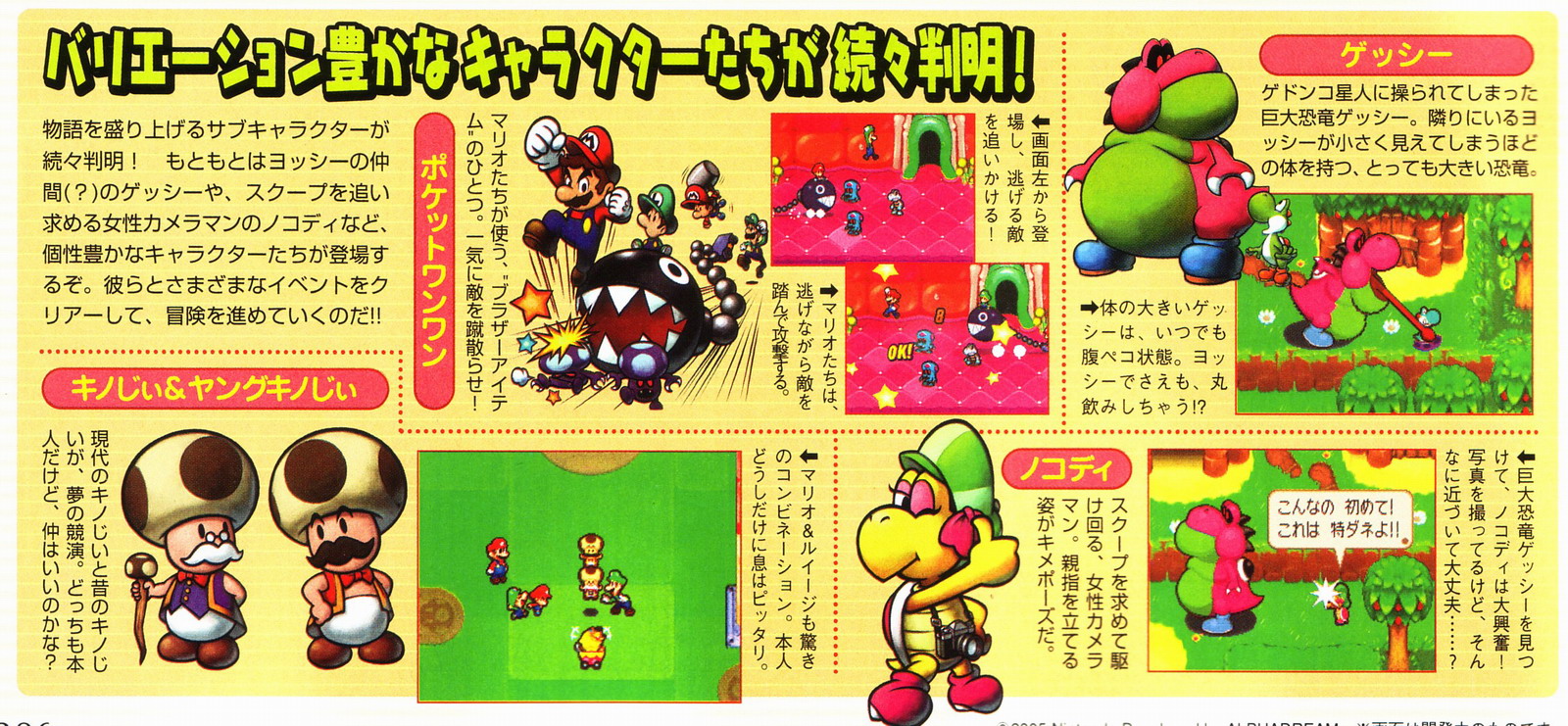 Mario & Luigi RPG 2 en images