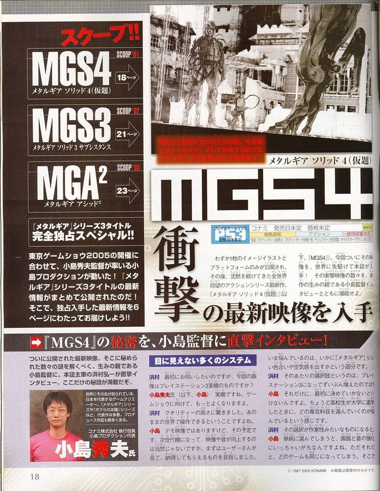 Metal Gear Solid 4 en images