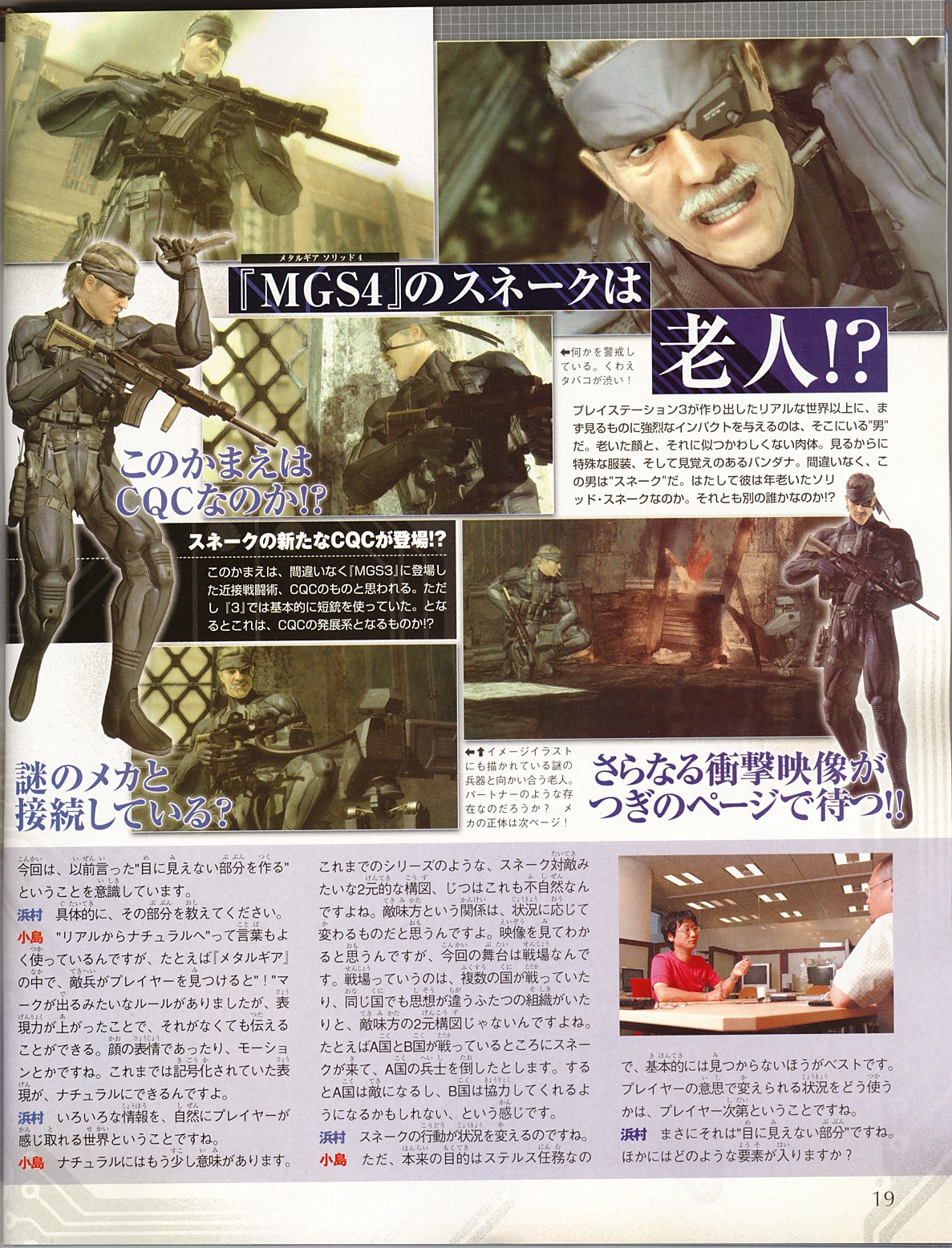 Metal Gear Solid 4 en images
