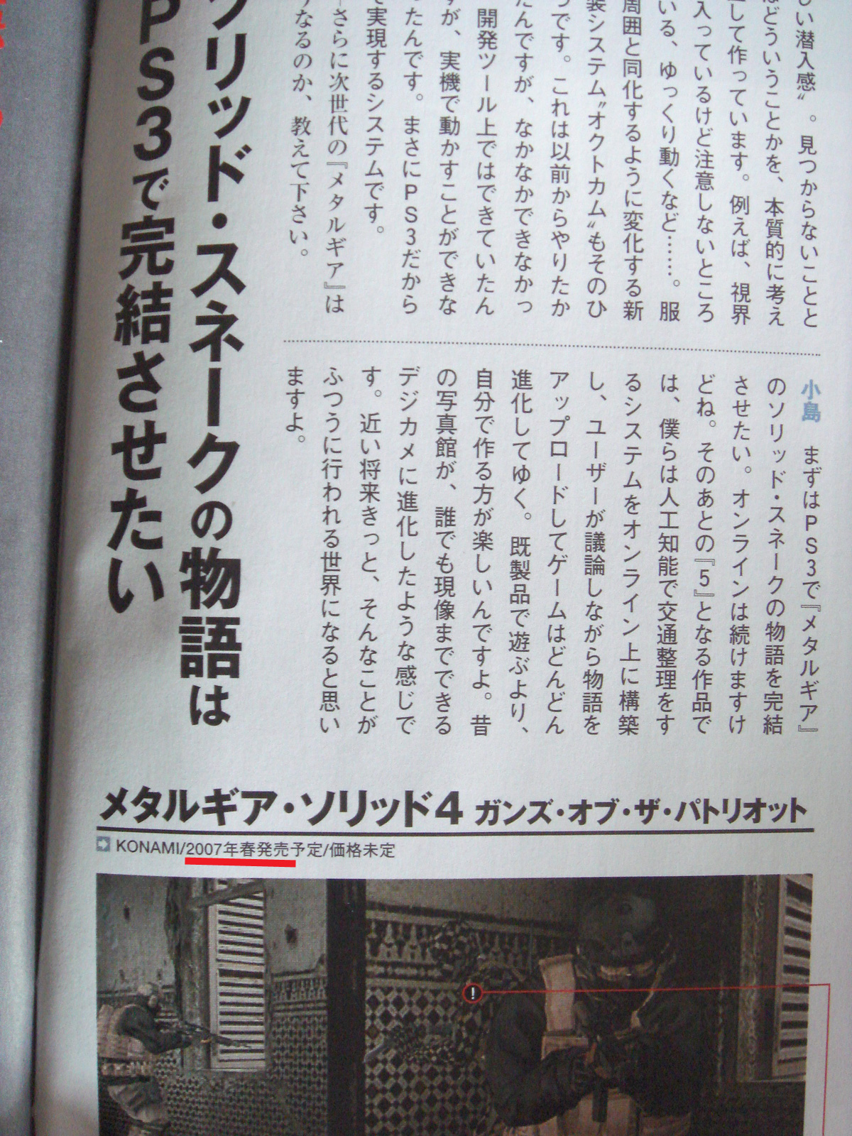 MGS4 pour le printemps 2007 au Japon ?