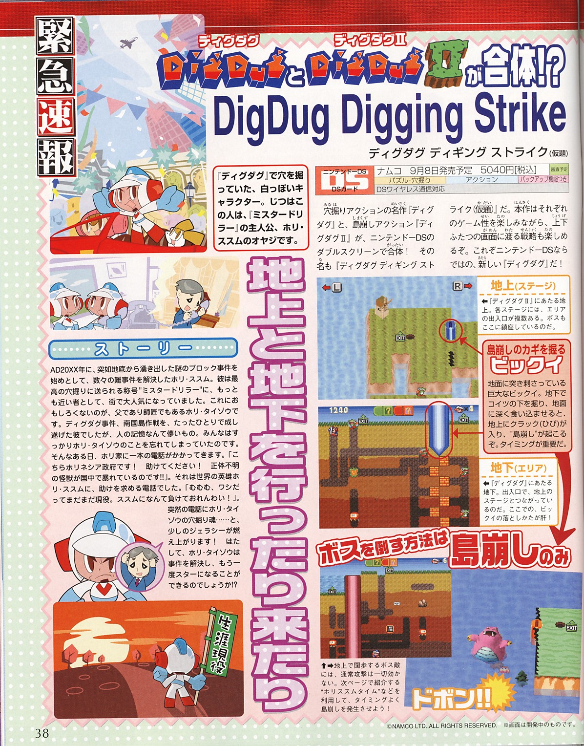 Dig Dug : Digging Strike sur DS