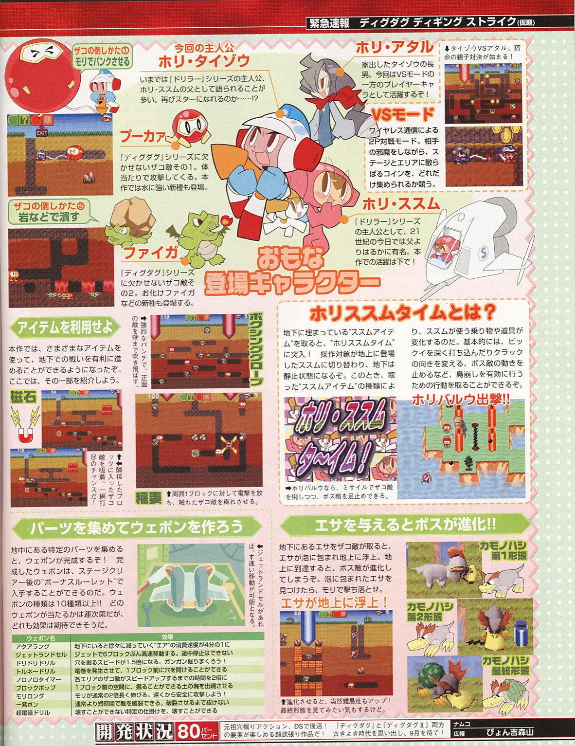 Dig Dug : Digging Strike sur DS