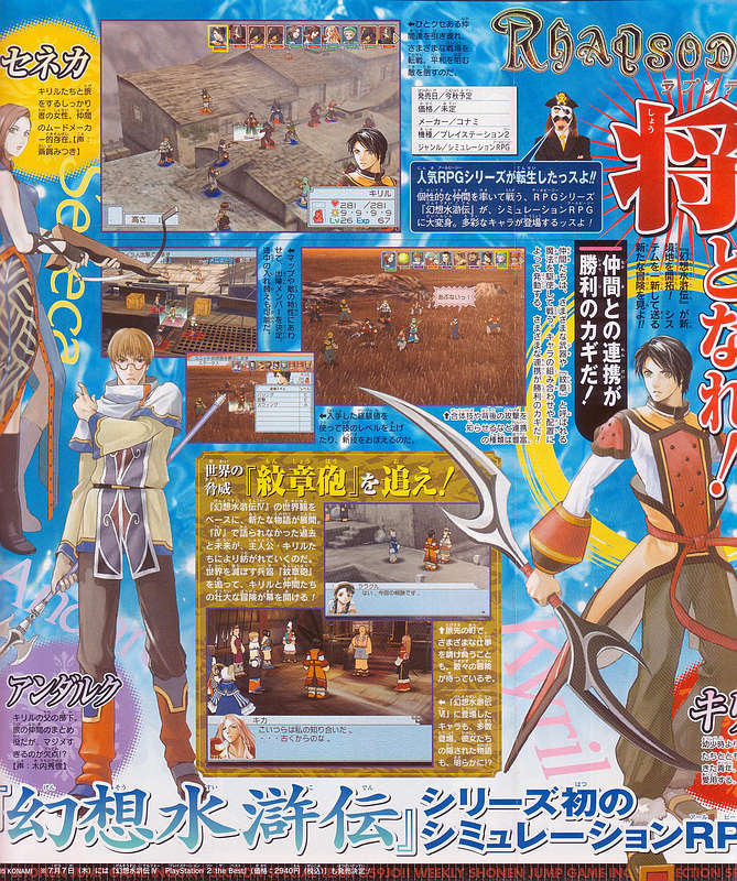 Suikoden Tactics annoncé