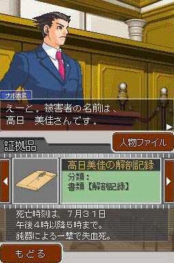 Phoenix Wright à la barre