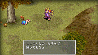 Breath of Fire III : La totale