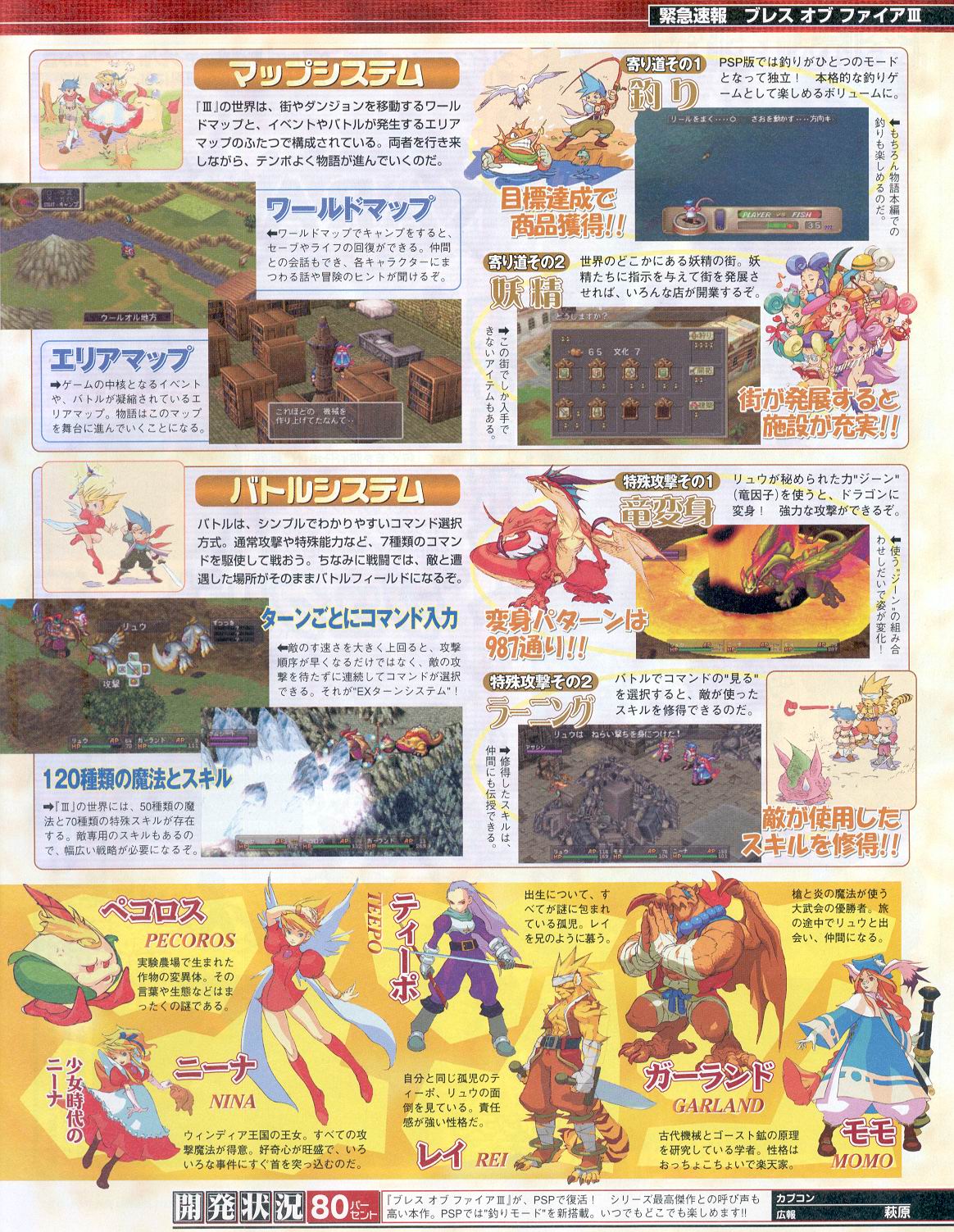 Breath of Fire III en scans
