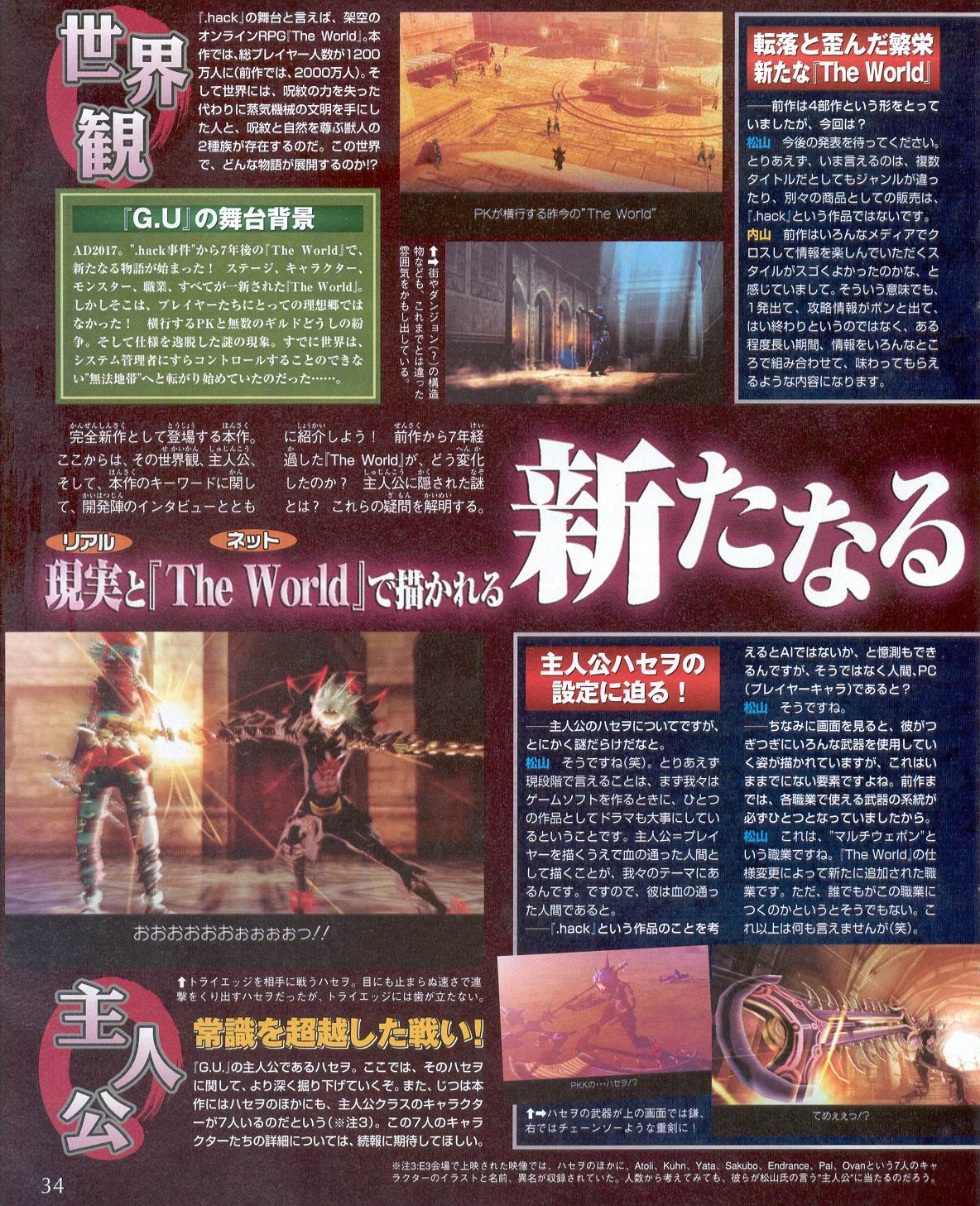 .hack//G.U. en images