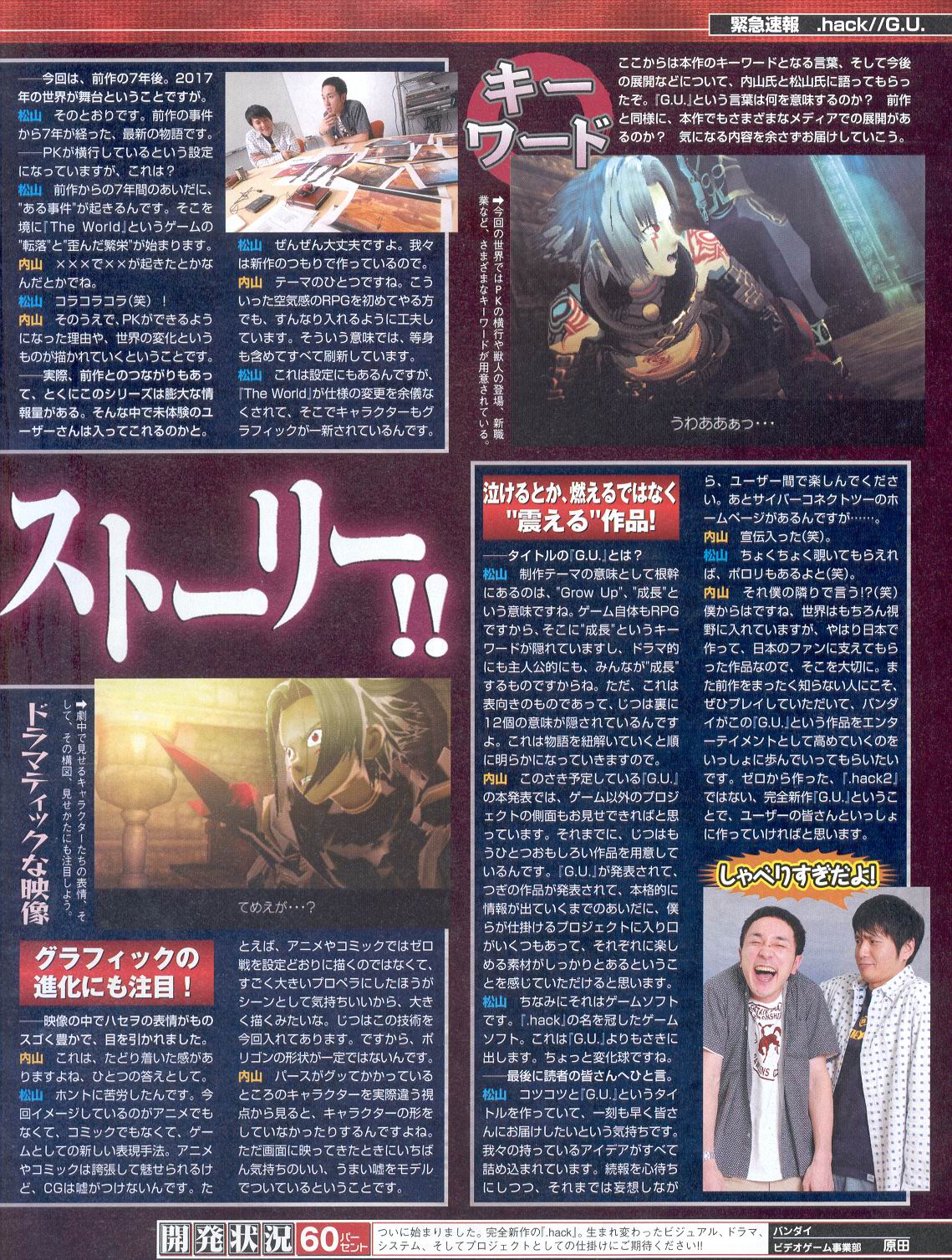 .hack//G.U. en images