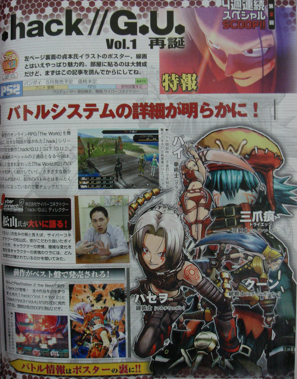 .hack//G.U. dans le Famitsu