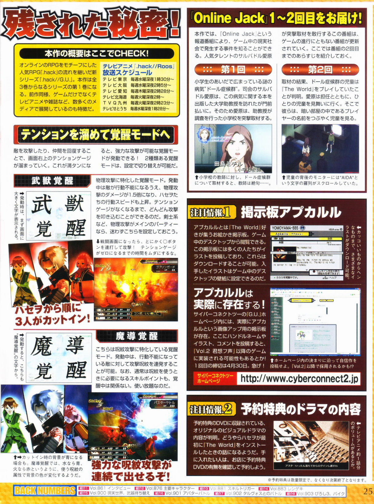 .hack//G.U. scanné